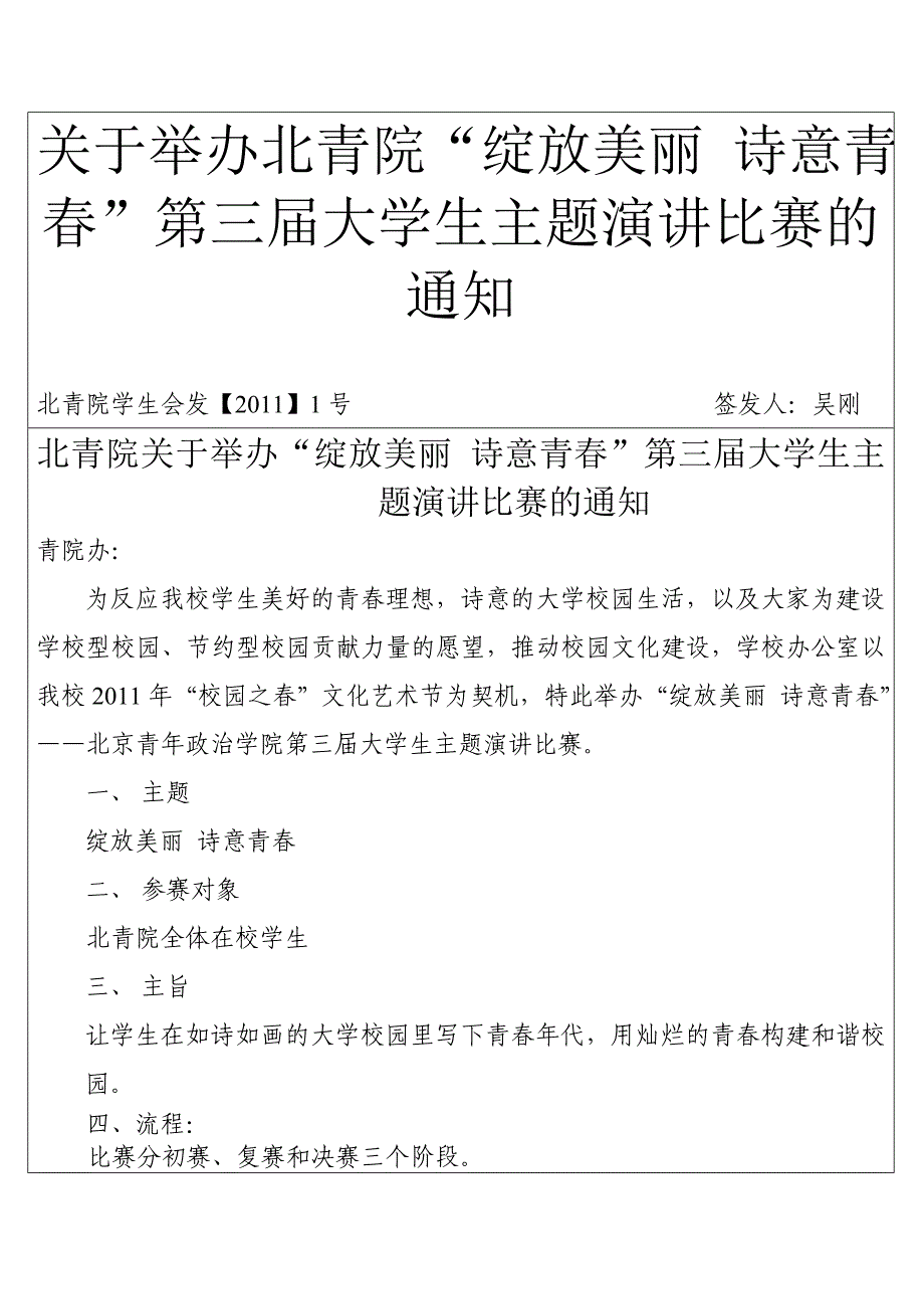 应用文作业 媒资班 2011145111李冉琨_第1页