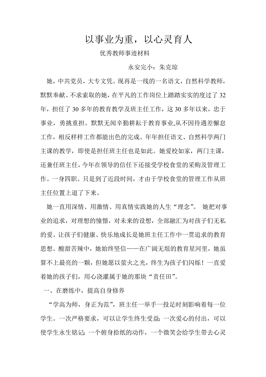 她朱克琼的先进事迹材料_第1页