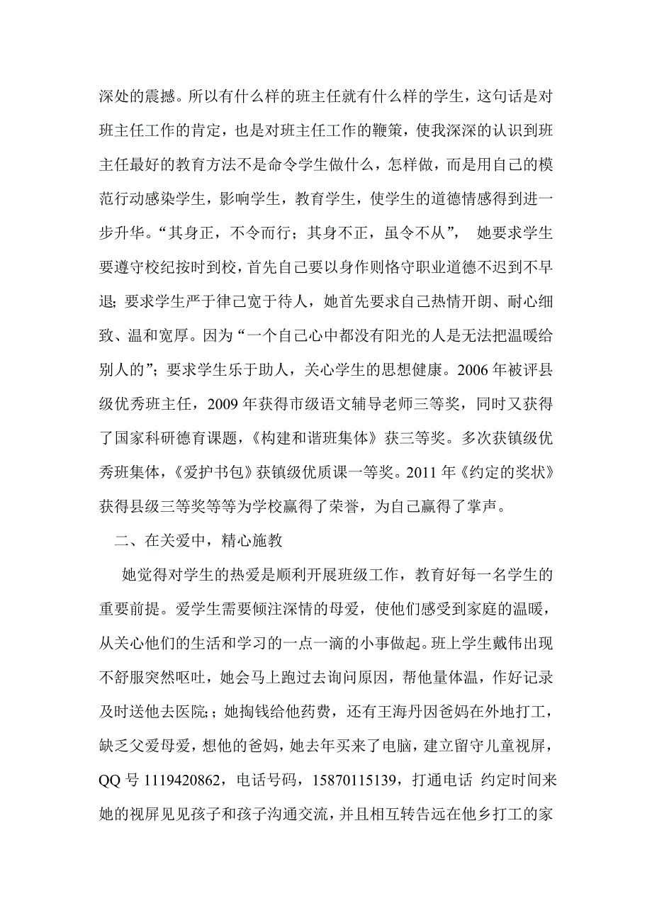 她朱克琼的先进事迹材料_第2页