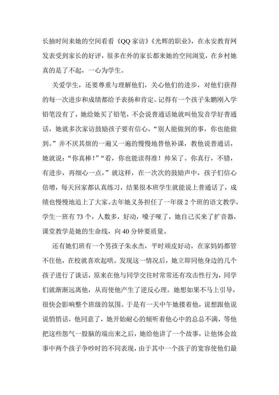 她朱克琼的先进事迹材料_第3页