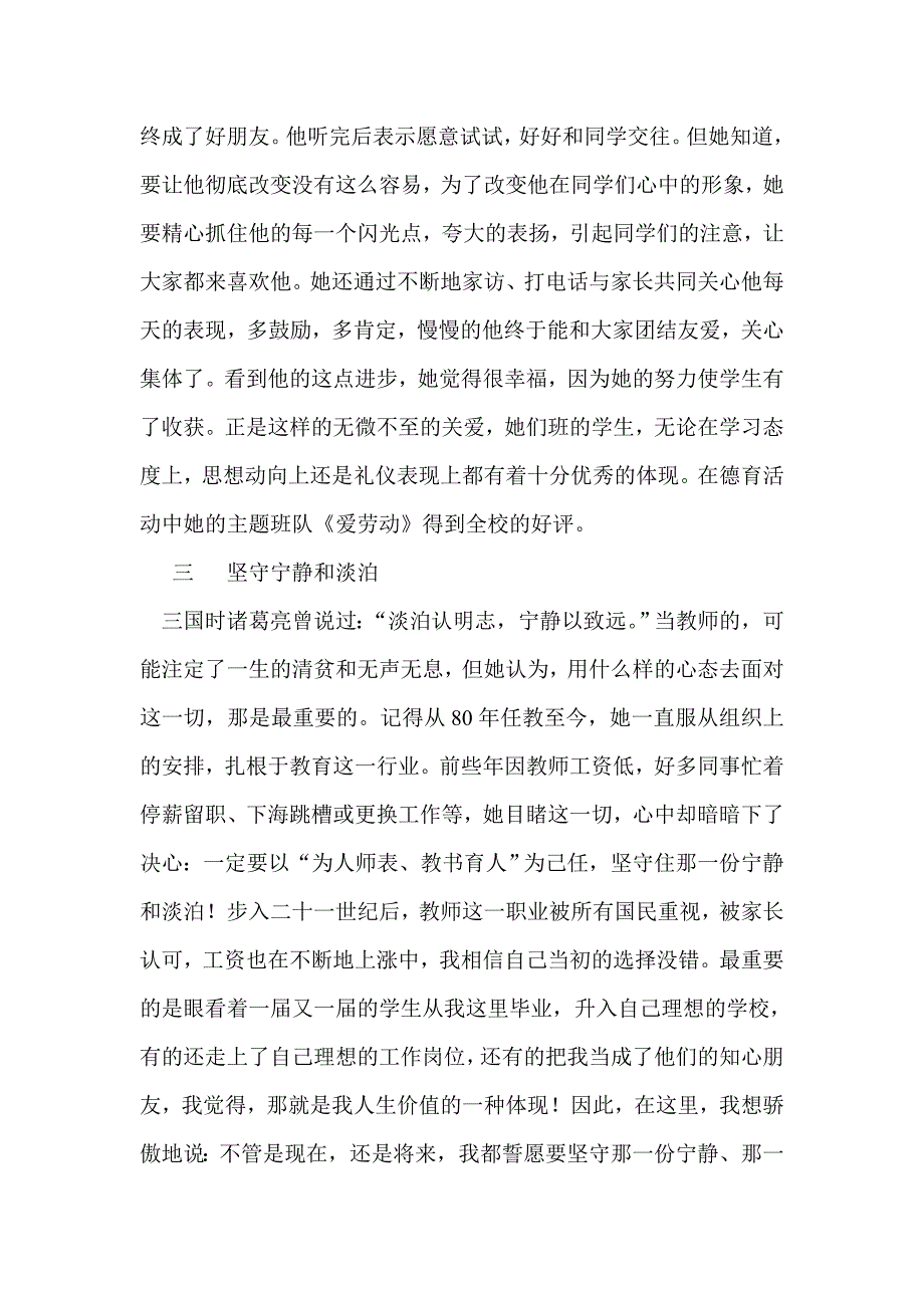 她朱克琼的先进事迹材料_第4页