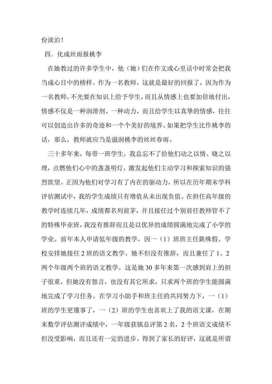 她朱克琼的先进事迹材料_第5页