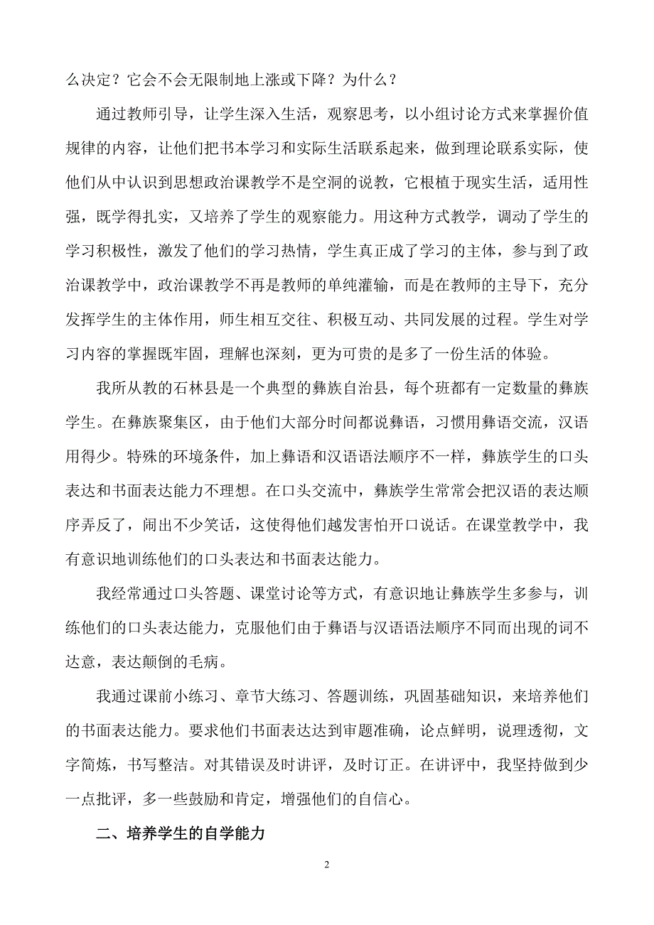 在高中思想政治课教学中重视学生能力的培养_第2页