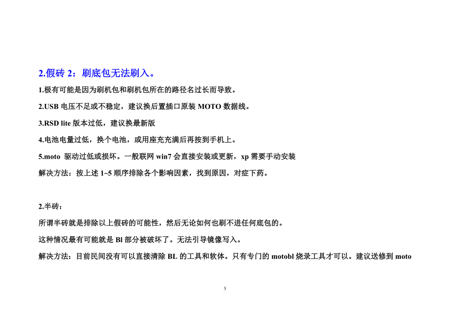 【救砖必看】defy砖了的那些事_第3页