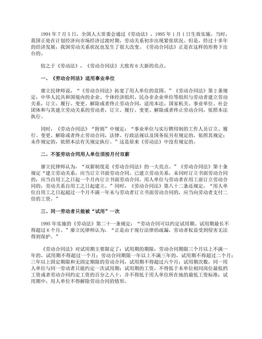 《劳动合同法》解读：事实劳动关系将退出历史_第5页