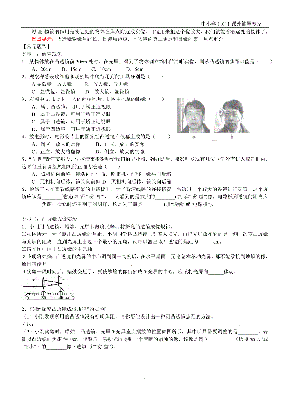 凸透镜成像及其应用(前期)_第4页