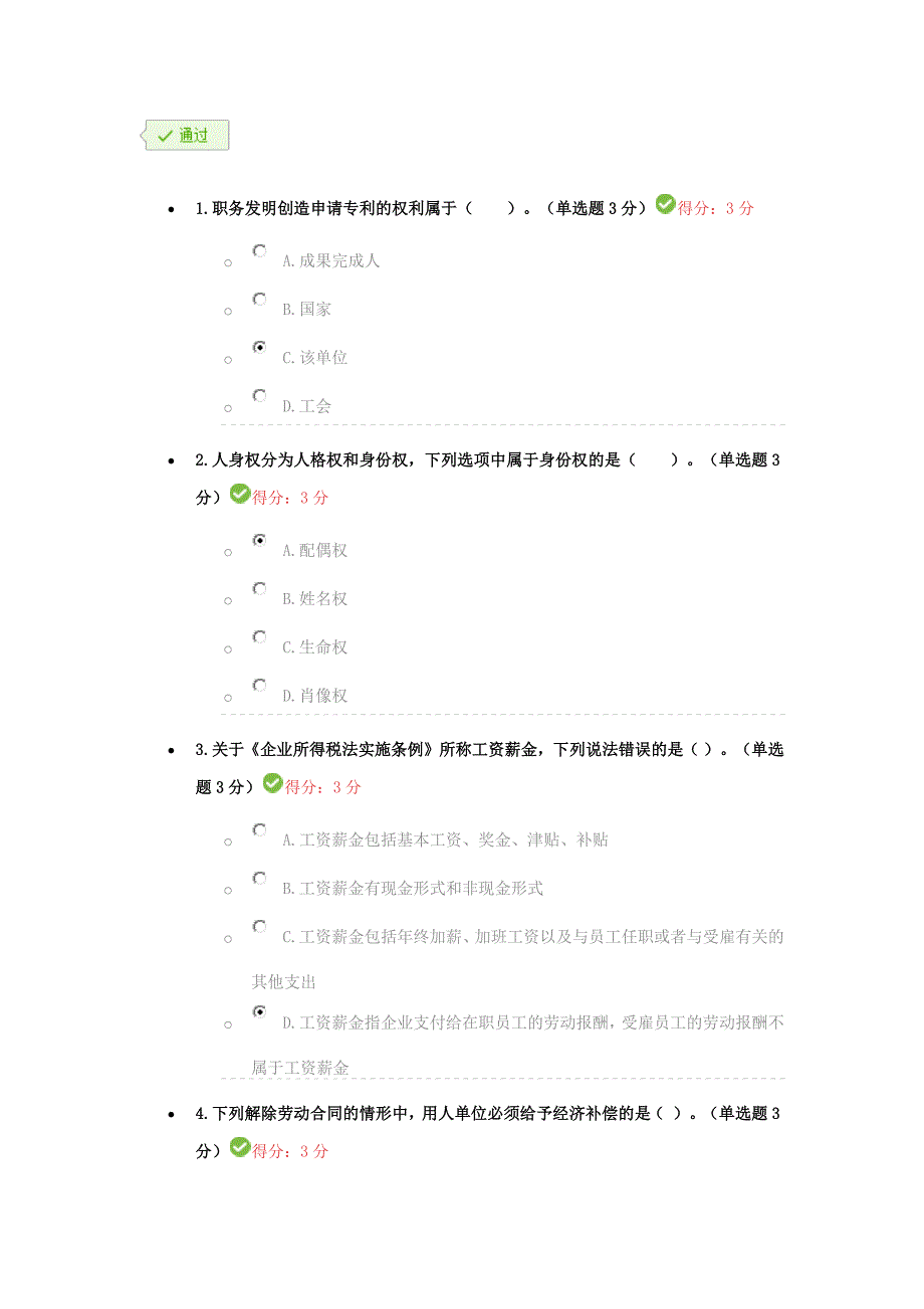 最全17年内蒙古专业技术人员继续教育考试题库及满分答案_第1页