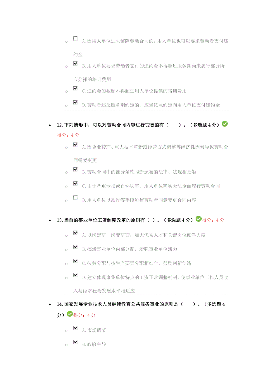 最全17年内蒙古专业技术人员继续教育考试题库及满分答案_第4页