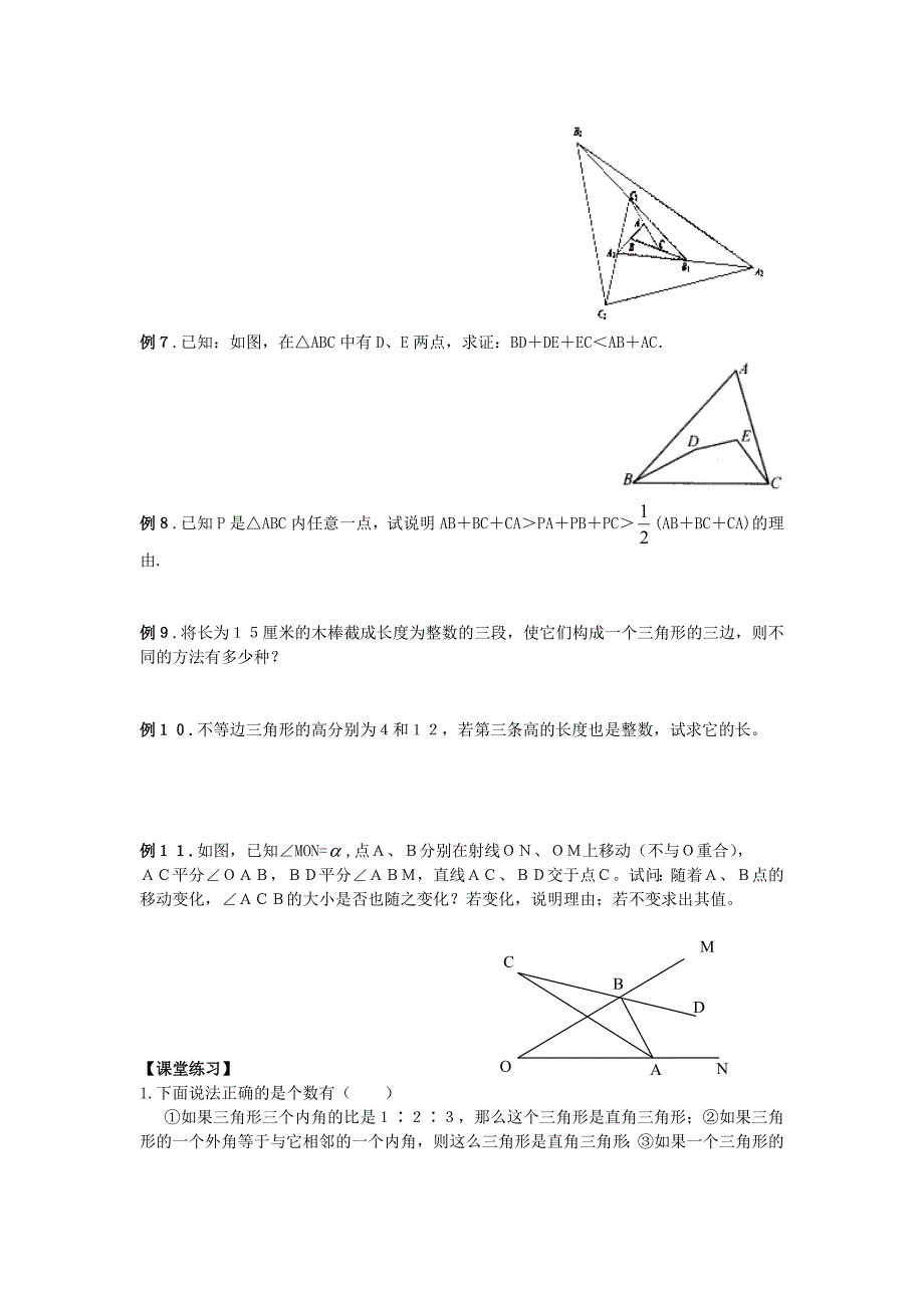 三角形综合提高_第3页