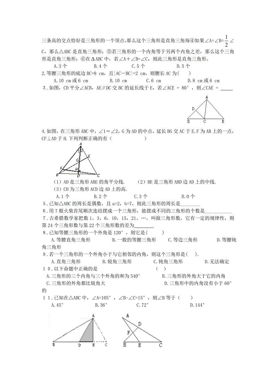 三角形综合提高_第4页