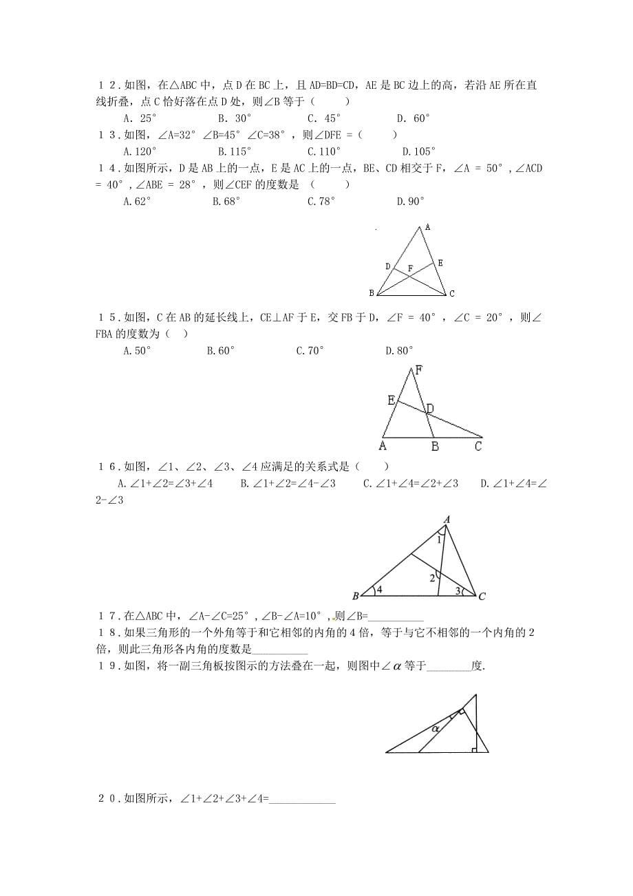 三角形综合提高_第5页