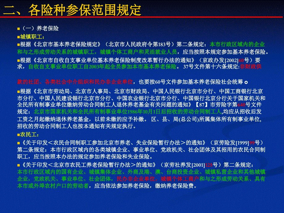 北京市社会保险政策_第4页