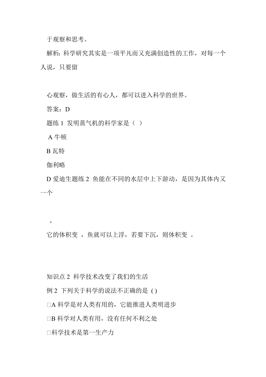 七年级科学科学就在我们身边复习题_第3页