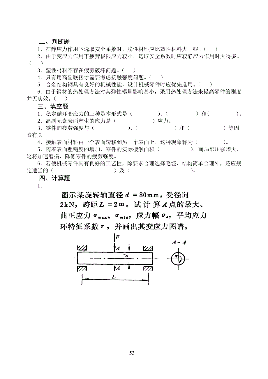 机械零件的强度_第2页