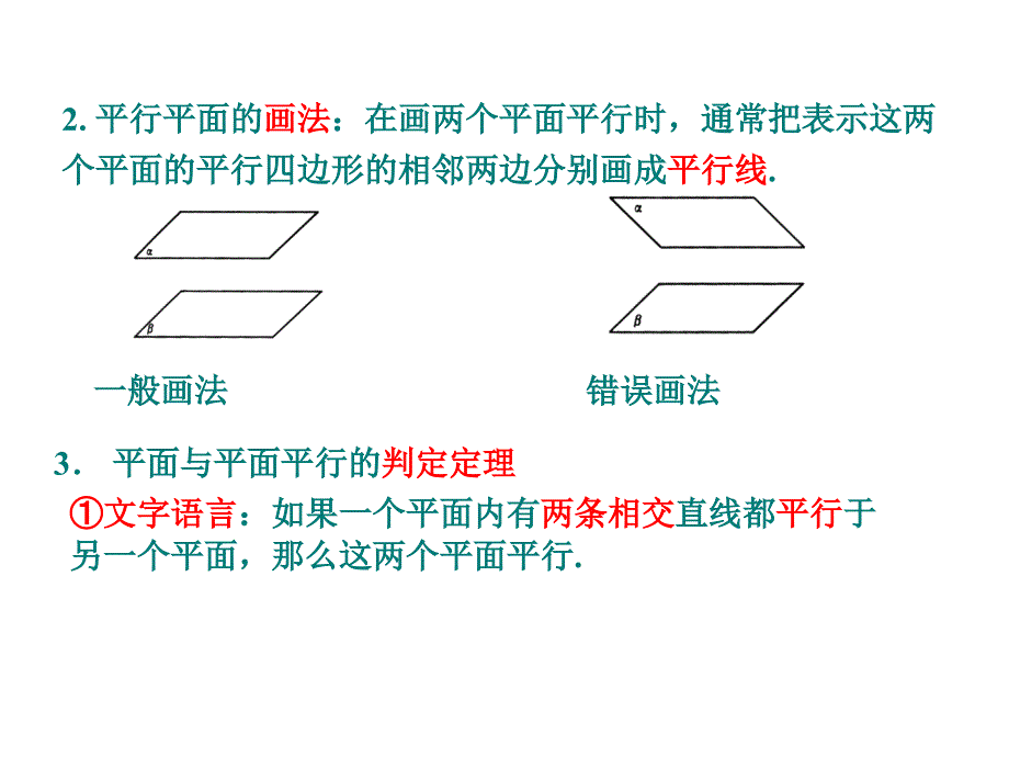 两个平面平行的判定和性质_第3页