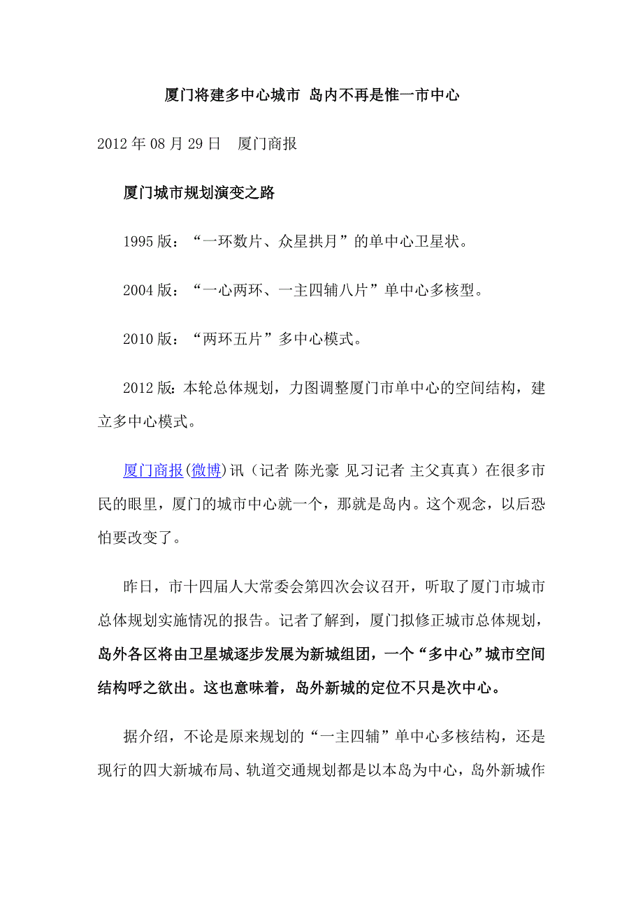 厦门2012城市规划_第1页