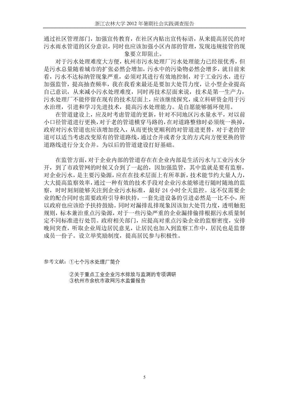 杭州市污水处理问题浅析_第5页