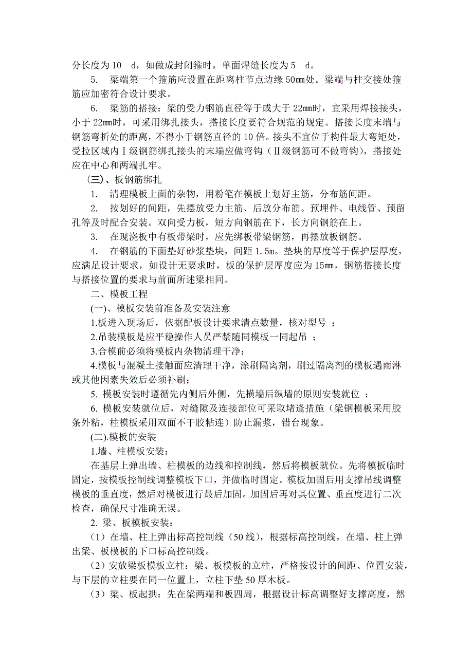 土木工程生产实习总结(哈尔滨12.07)_第2页