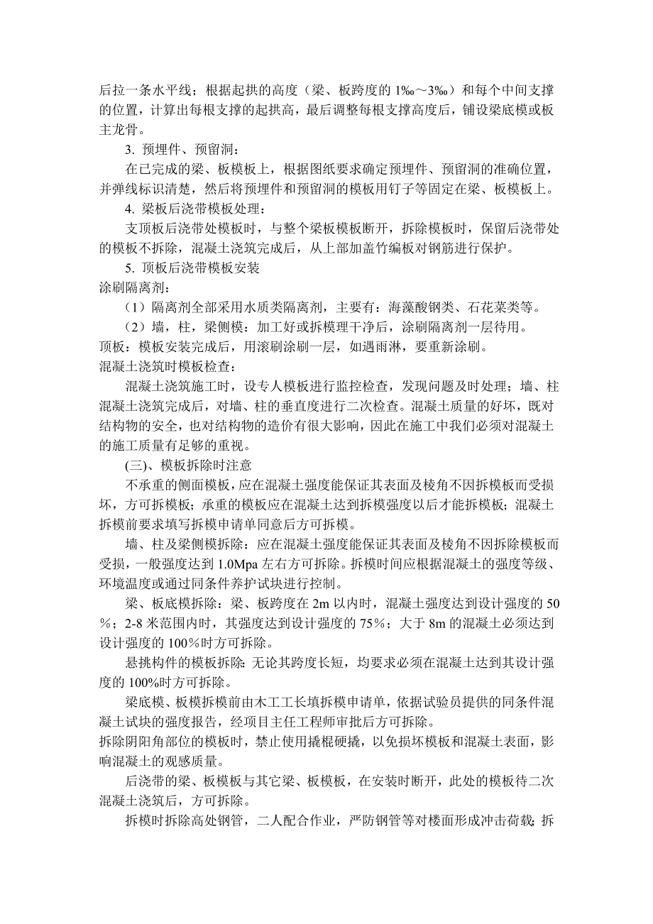 土木工程生产实习总结(哈尔滨12.07)_第3页