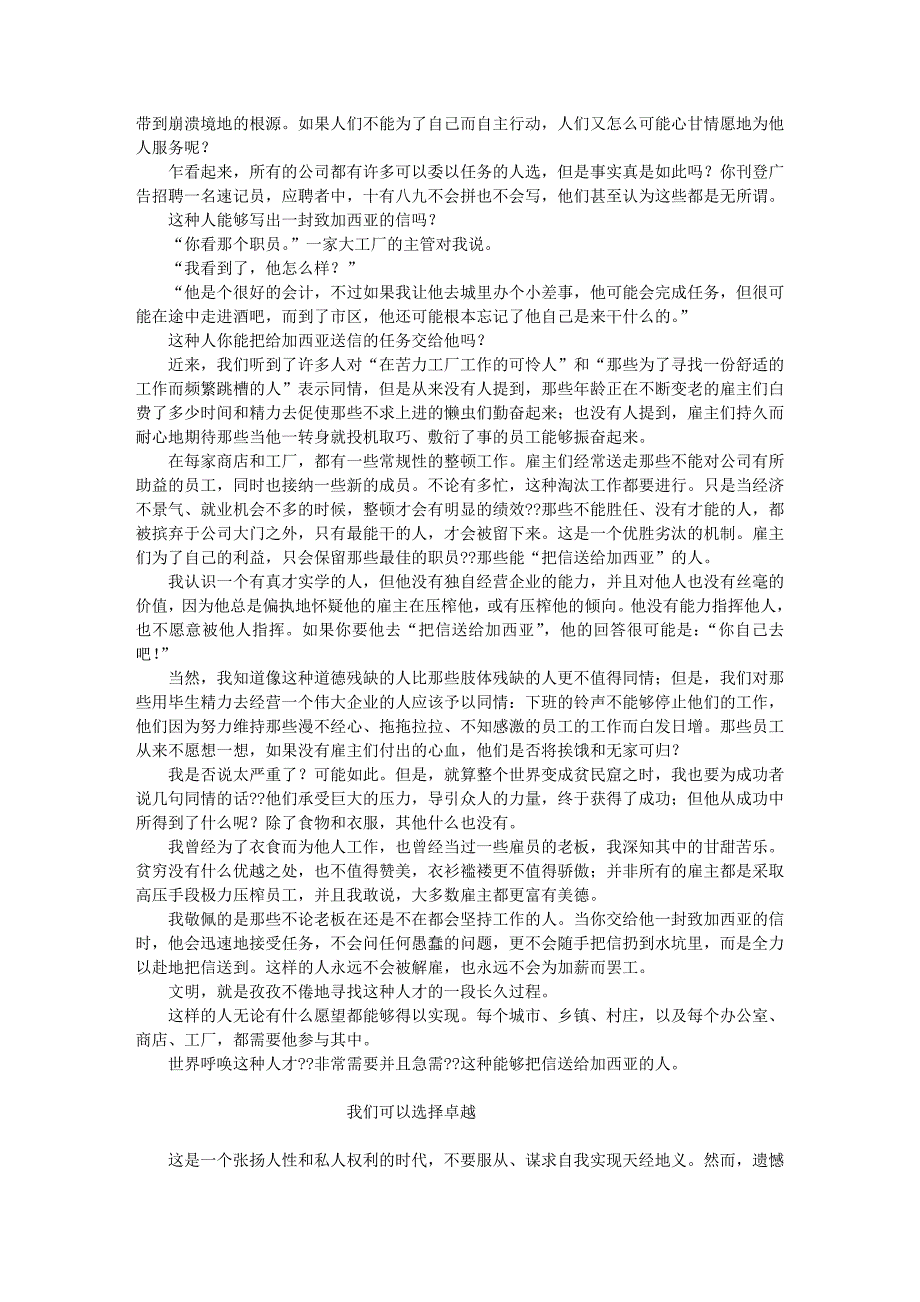 做一个能够把信送给加西亚的人_第2页