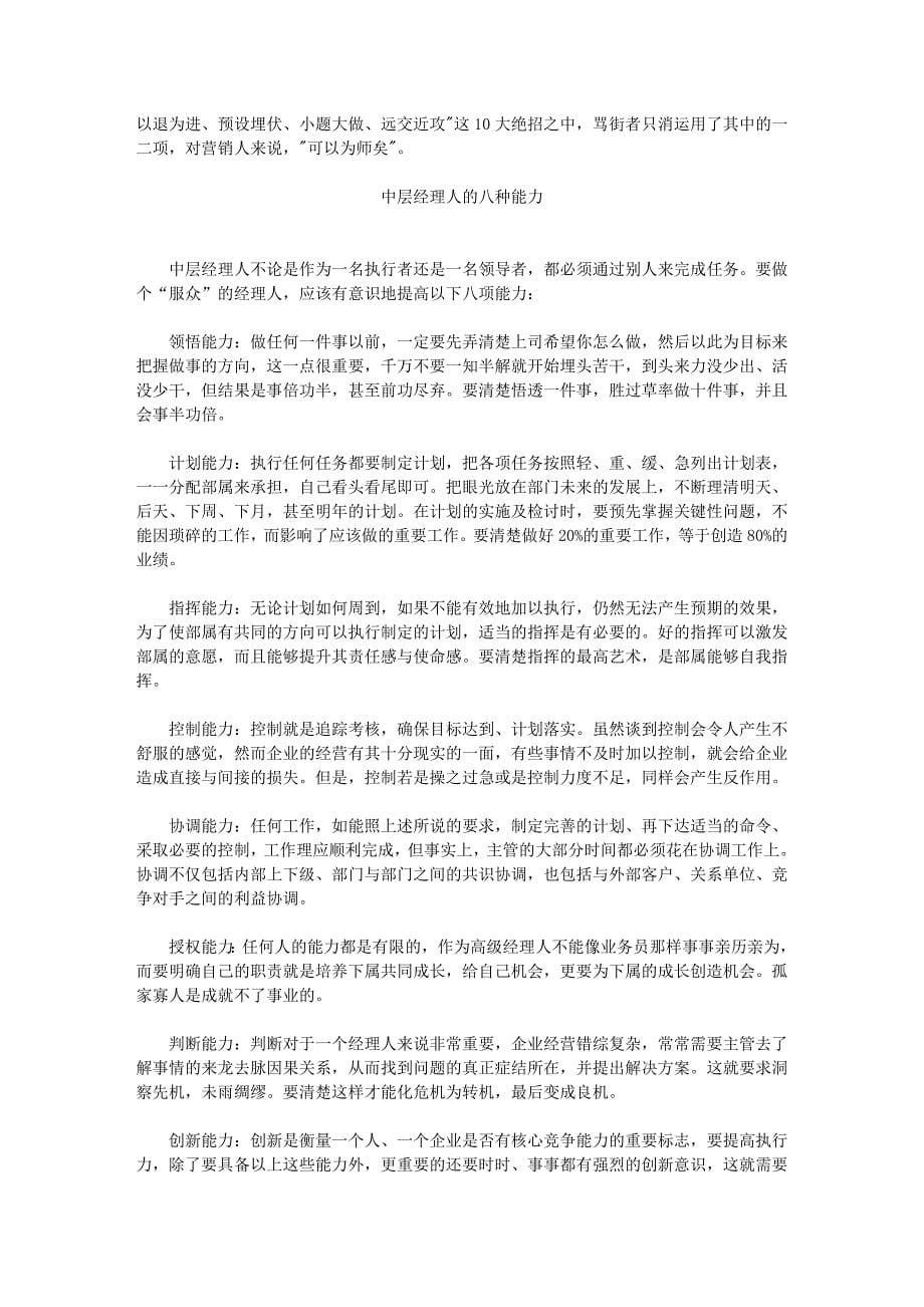 做一个能够把信送给加西亚的人_第5页