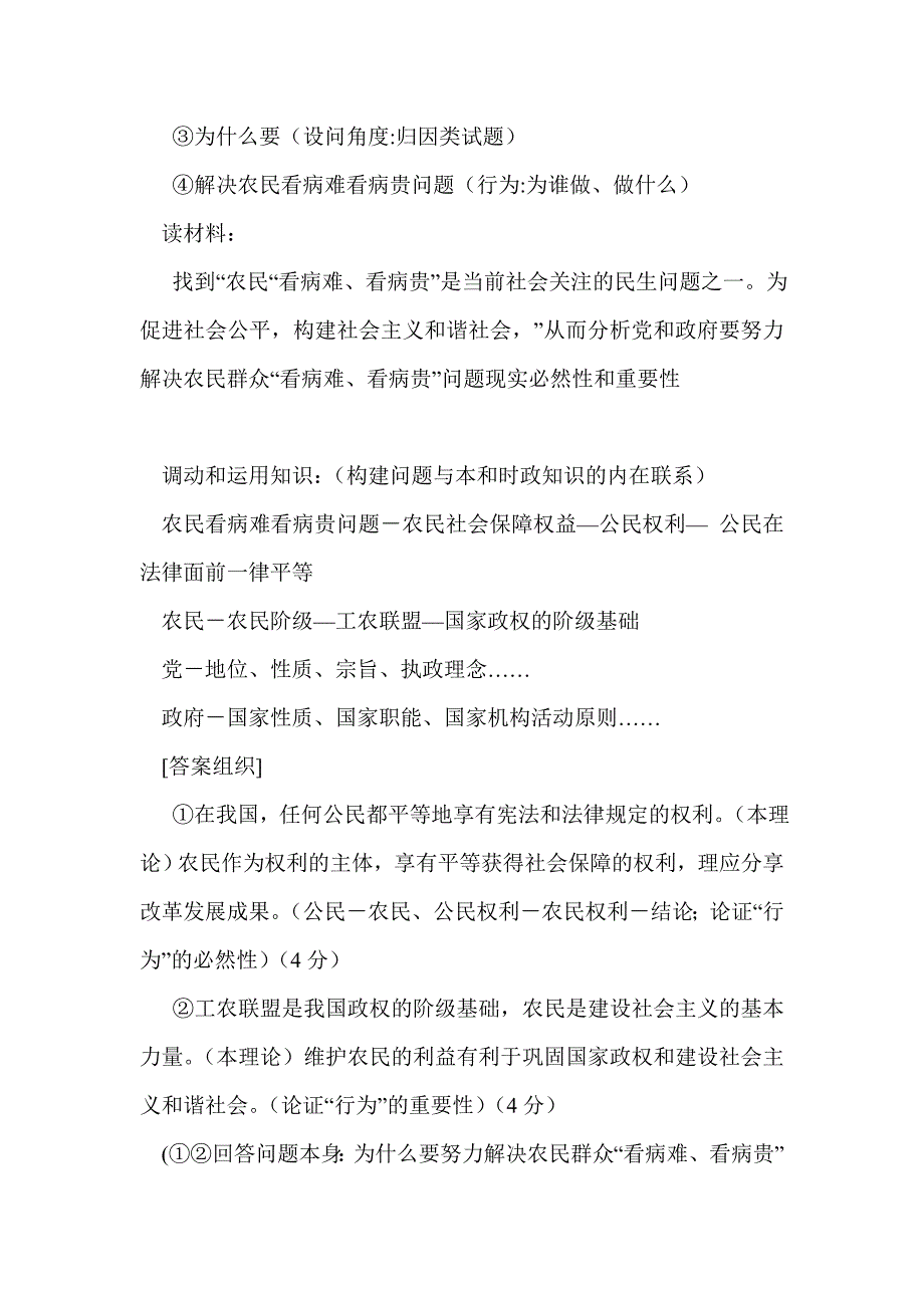 “政治常识归因类试题解答方法” 研讨课教学设计_第3页