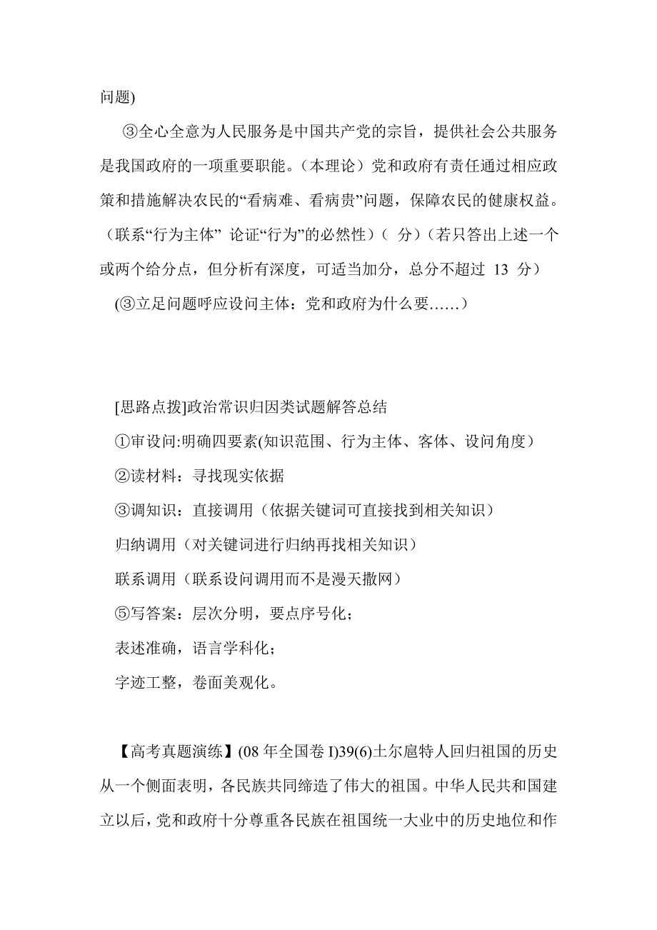 “政治常识归因类试题解答方法” 研讨课教学设计_第4页