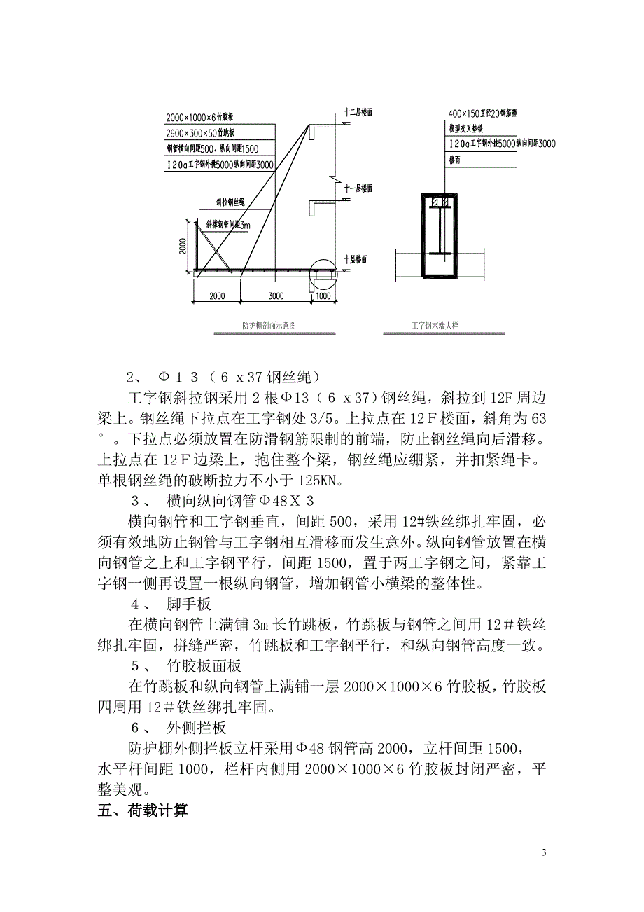 防护棚专项施工方案内容_第3页