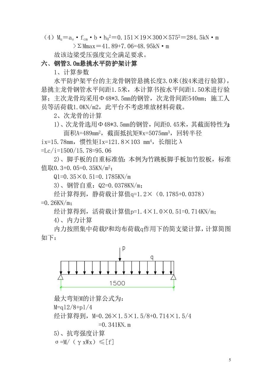 防护棚专项施工方案内容_第5页