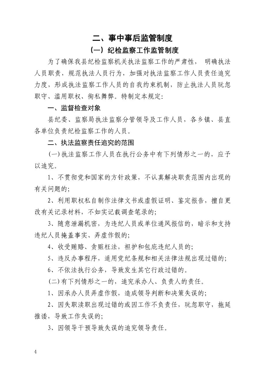 临漳县监察局责任清单_第4页