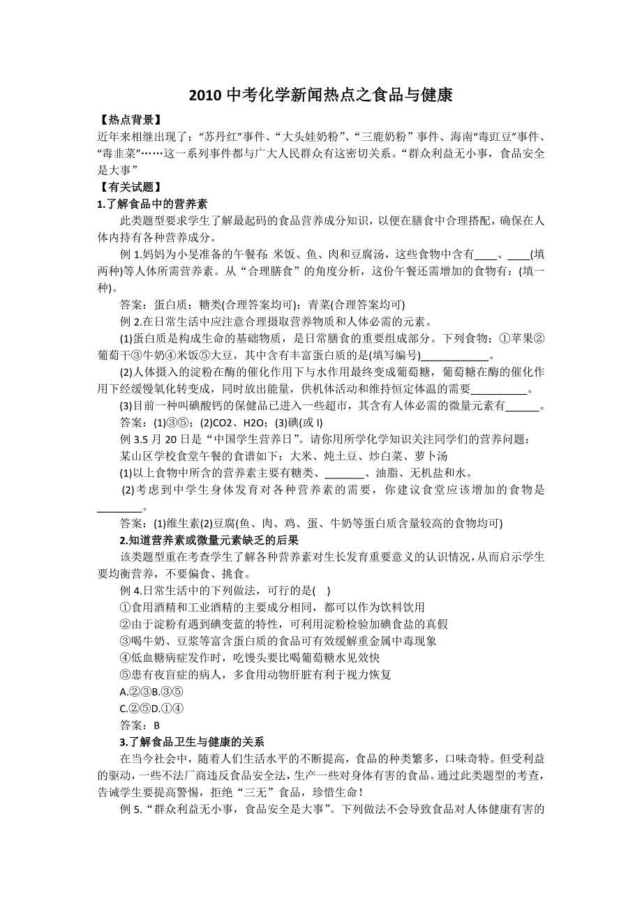 2010中考化学新闻热点之食品与健康_第1页