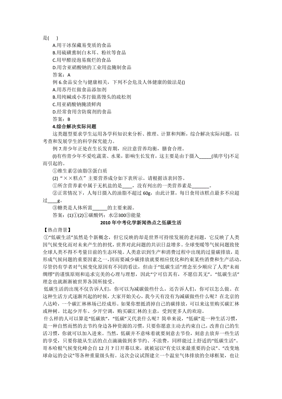 2010中考化学新闻热点之食品与健康_第2页