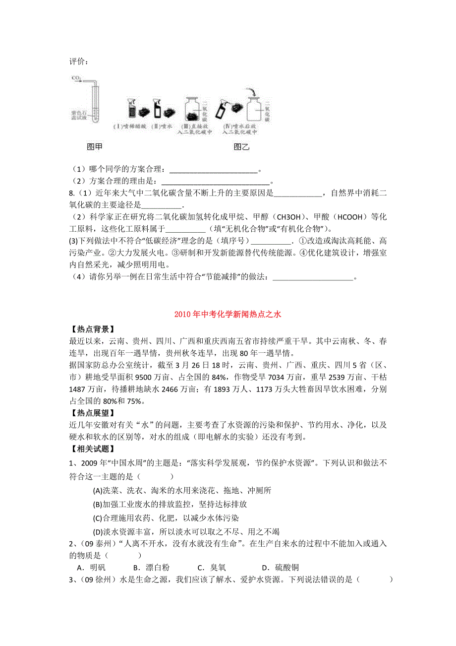 2010中考化学新闻热点之食品与健康_第4页