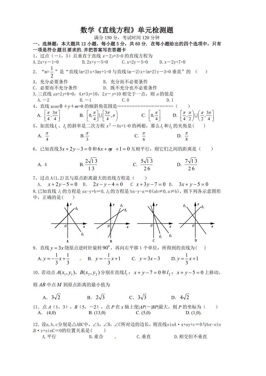 数学《直线方程》单元检测题_第1页