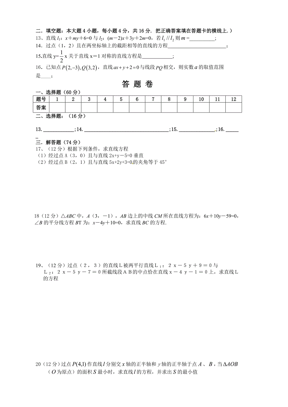 数学《直线方程》单元检测题_第2页