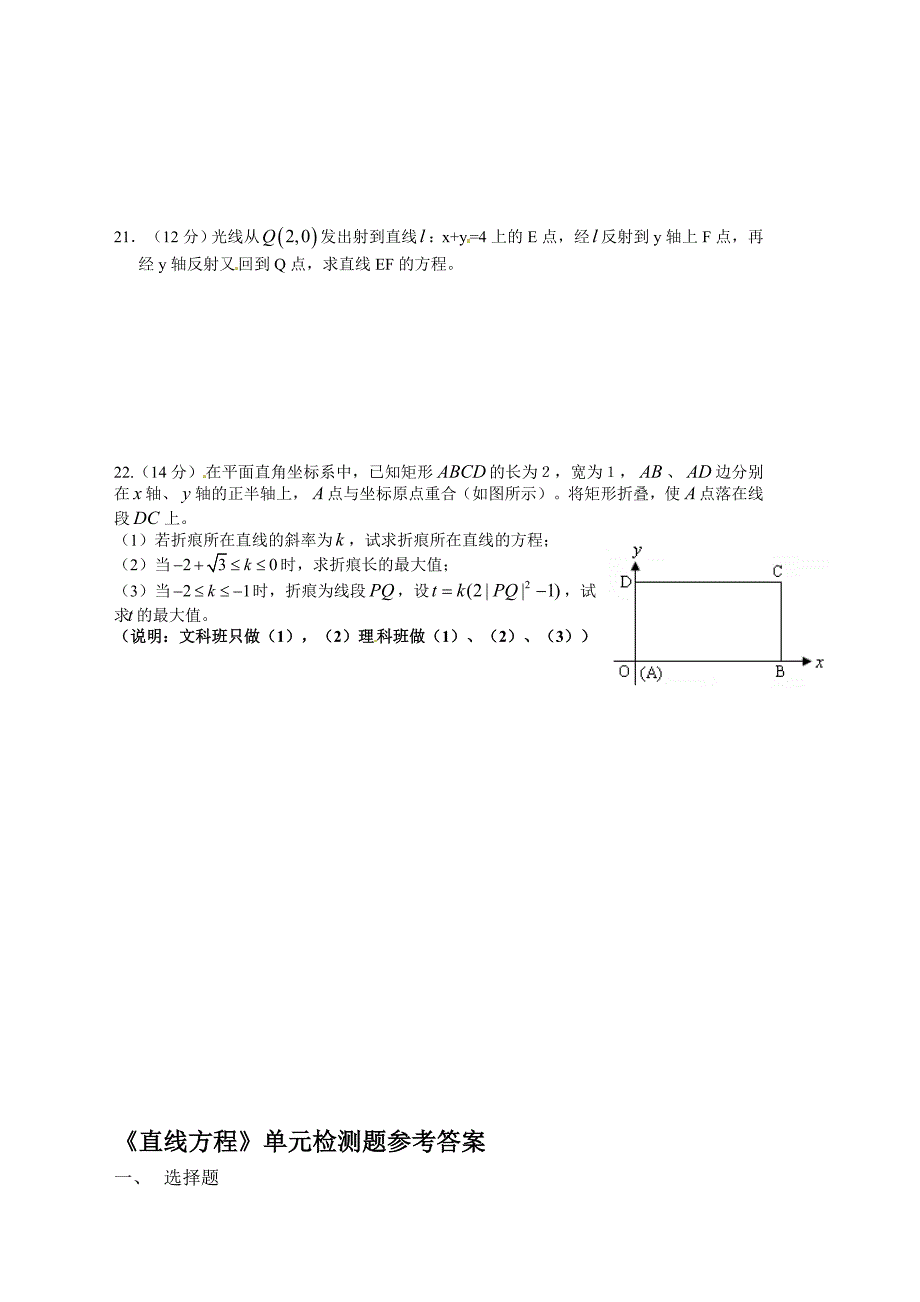 数学《直线方程》单元检测题_第3页