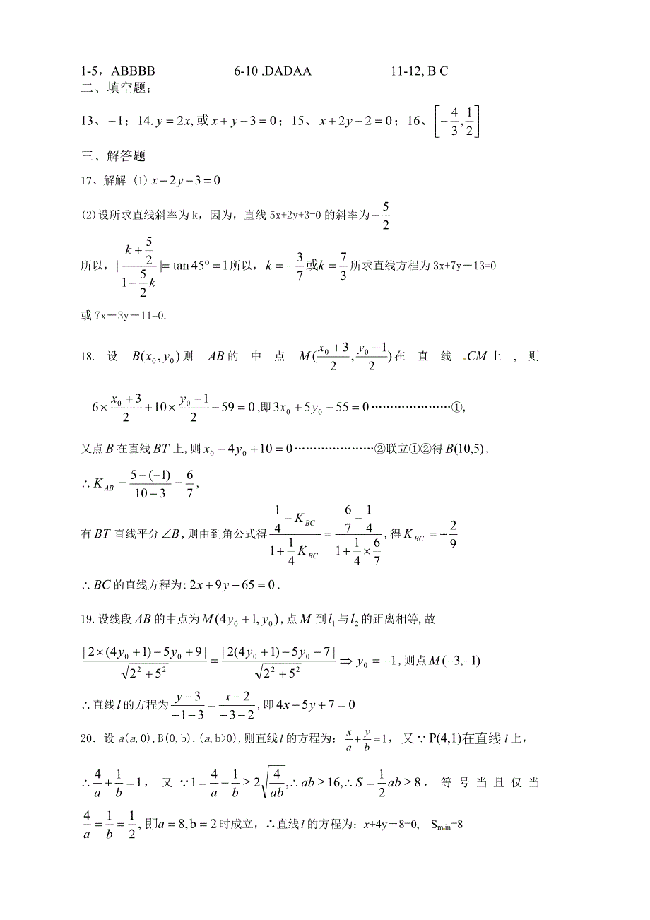 数学《直线方程》单元检测题_第4页