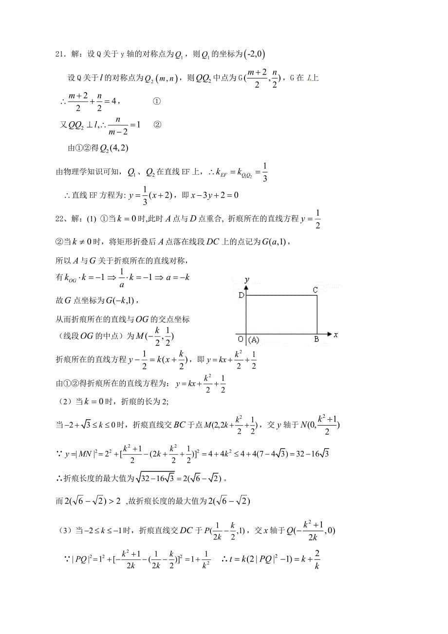 数学《直线方程》单元检测题_第5页