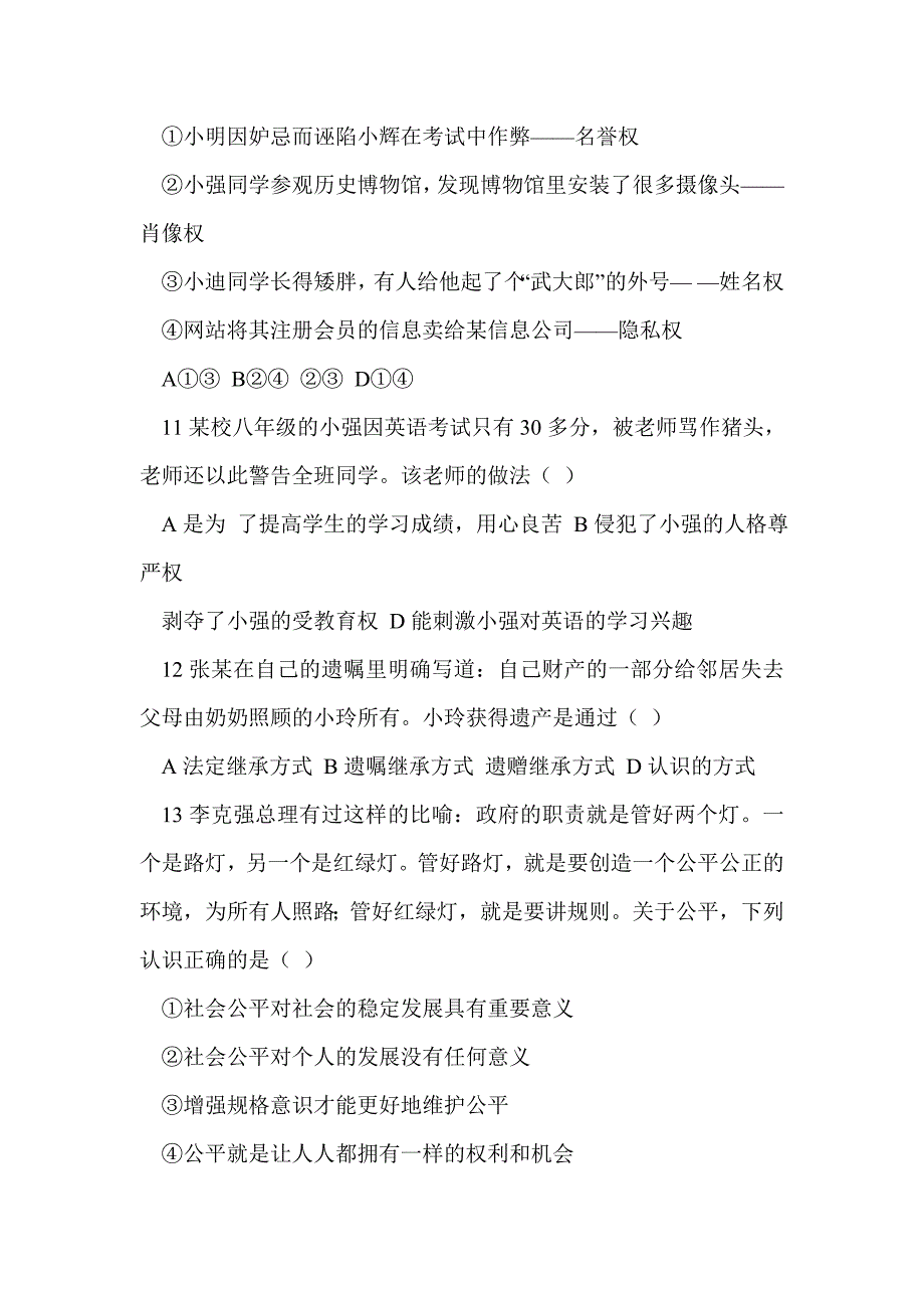 2017年5月八年级政治月考试卷(佛山市顺德区含答案)_第4页