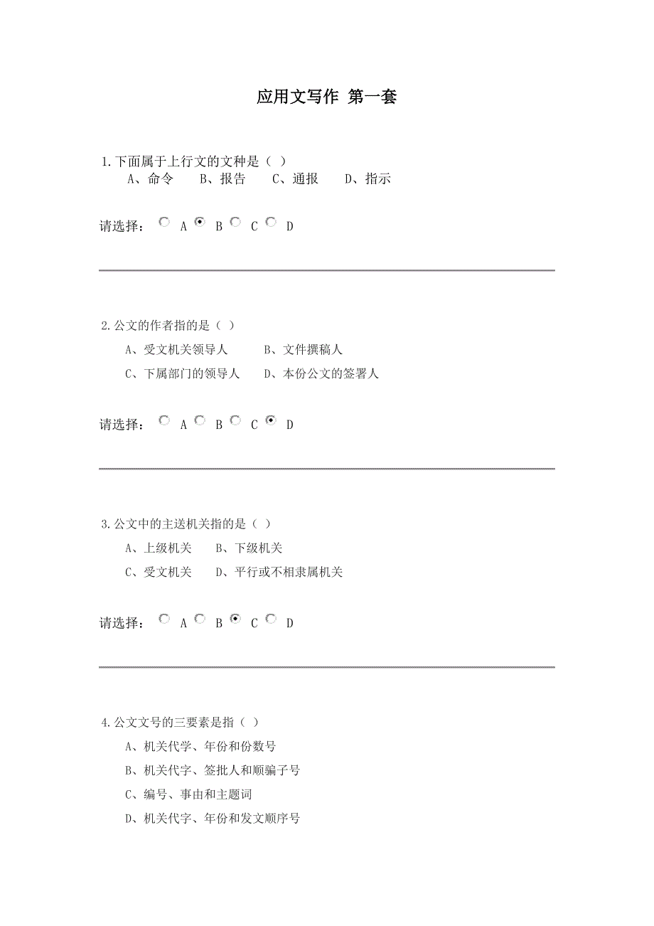 北农大 应用文写作在线作业_第1页