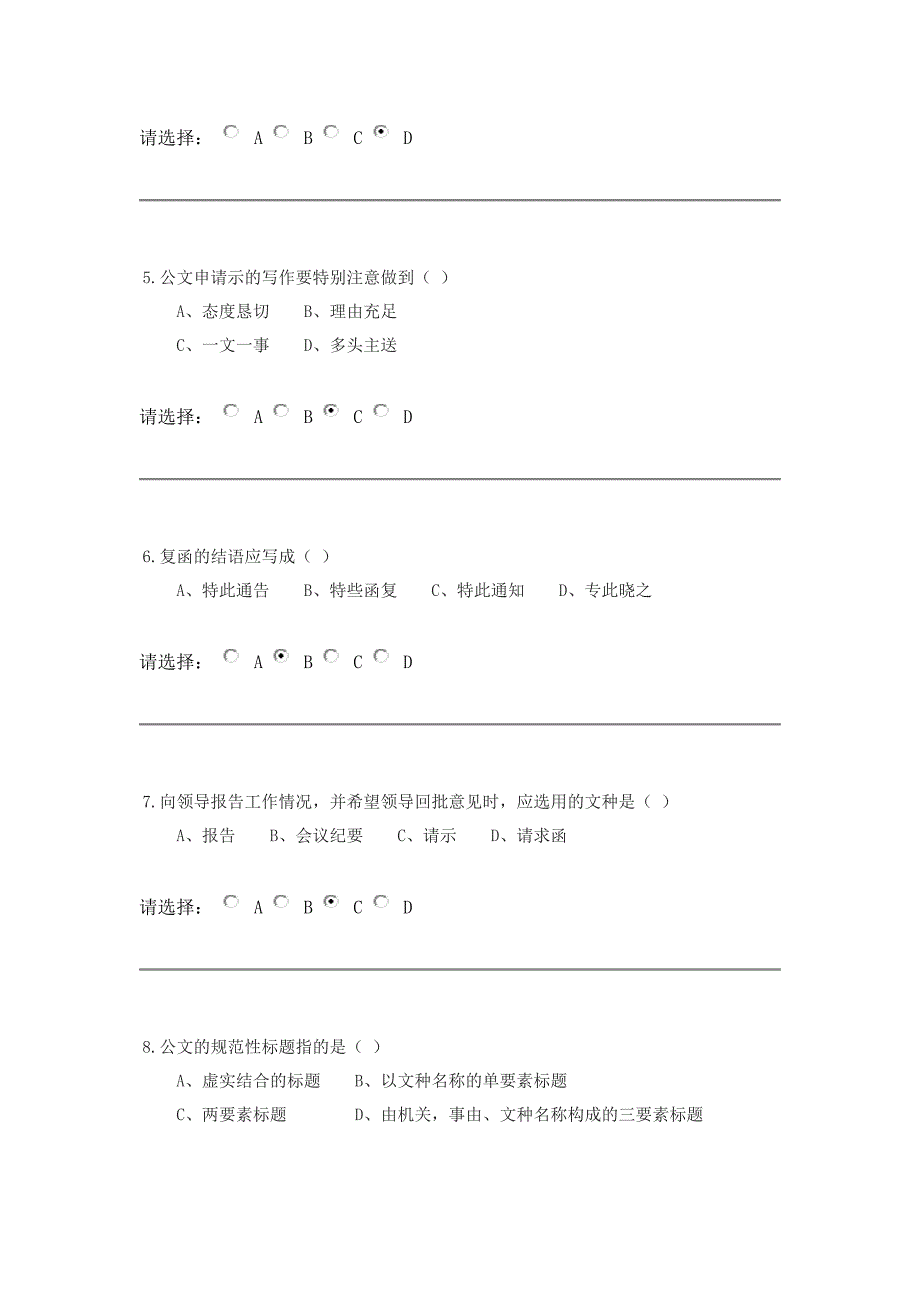 北农大 应用文写作在线作业_第2页