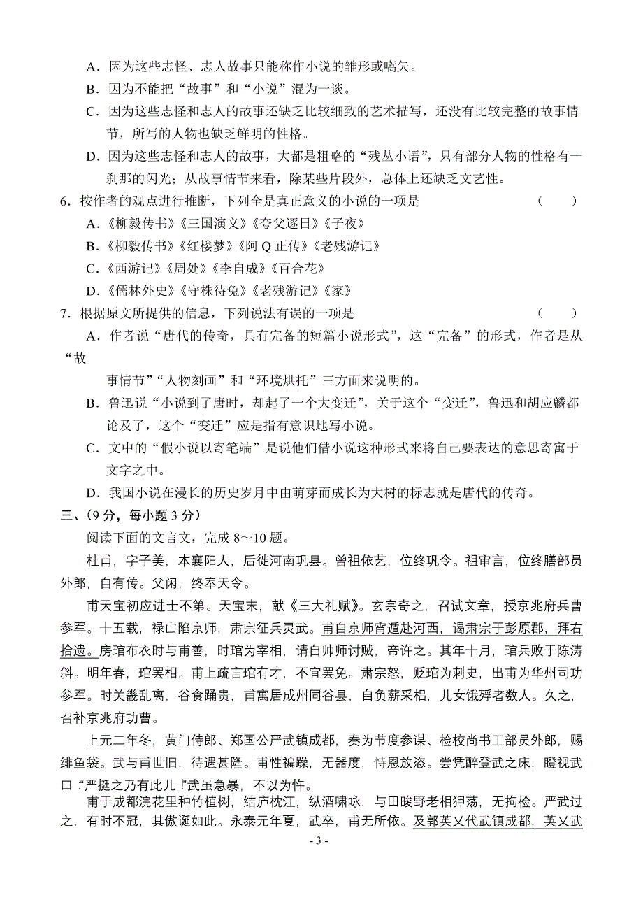 高三语文(2)——文艺随笔、唐诗单元、小说单元_第3页