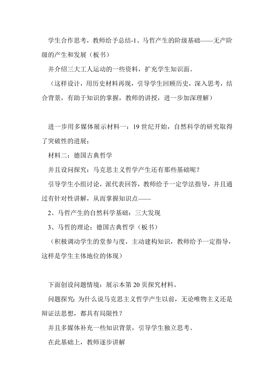 《哲学史上的伟大变革》说课稿_第4页