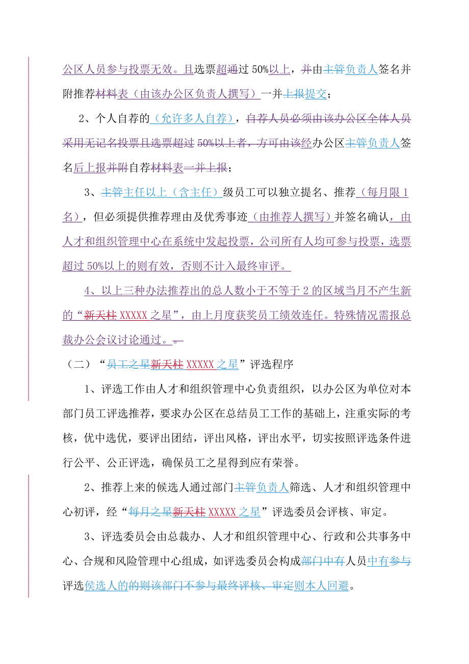 公司每月之星评比办法_第2页