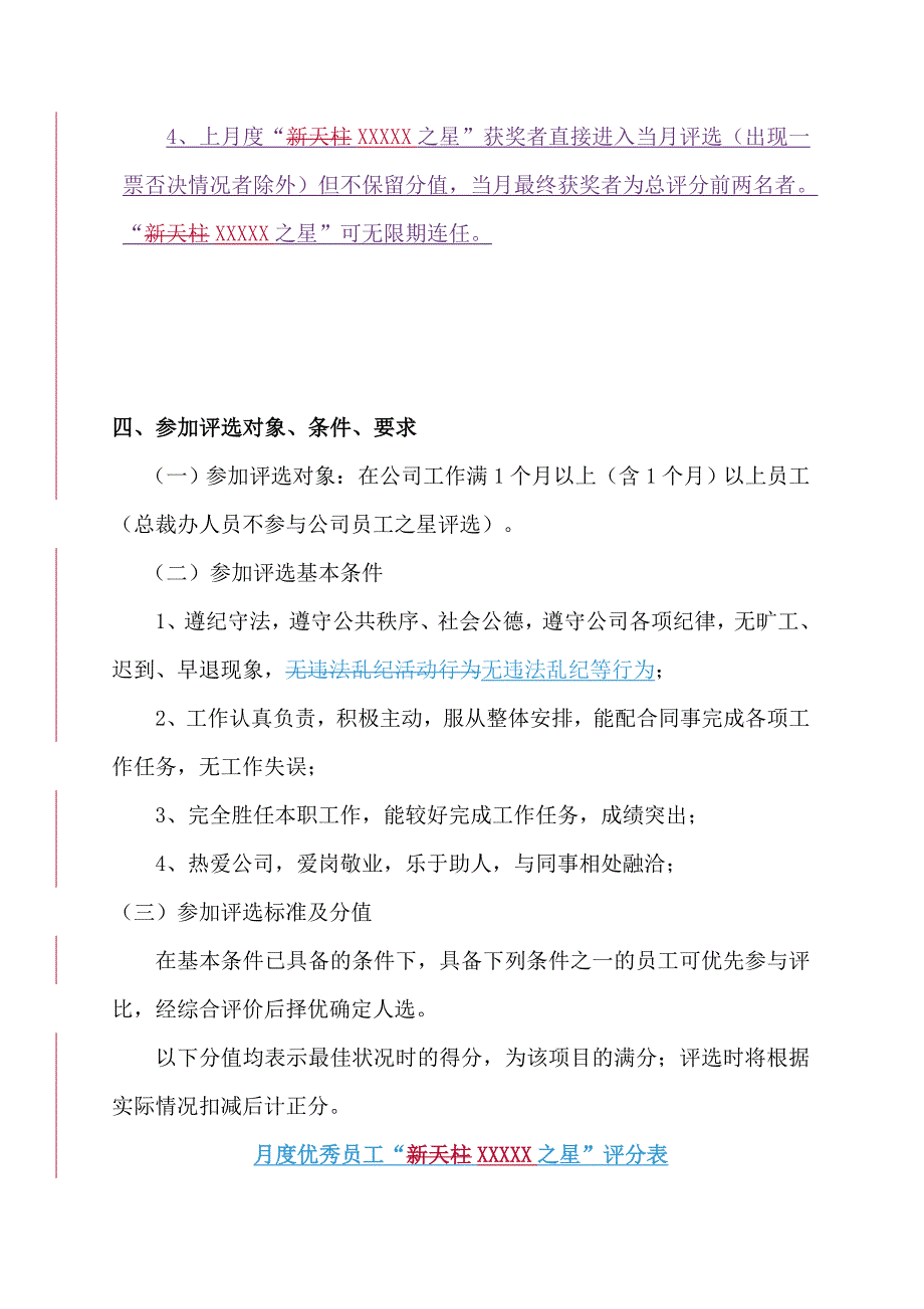 公司每月之星评比办法_第3页