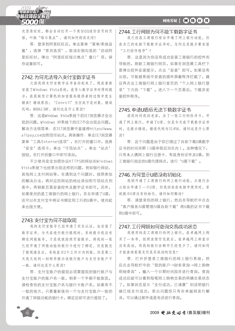 网络应用方略_第4页