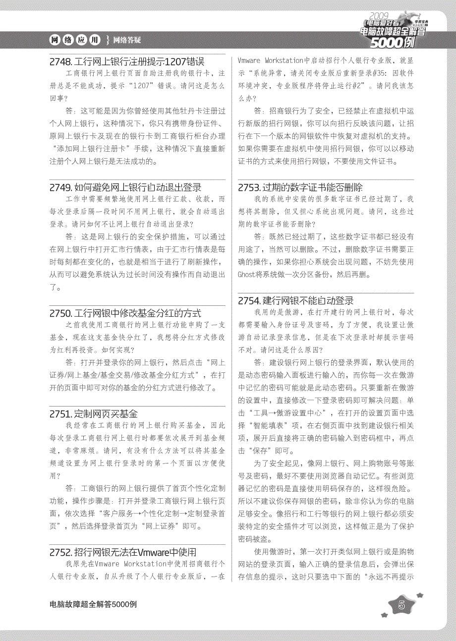 网络应用方略_第5页