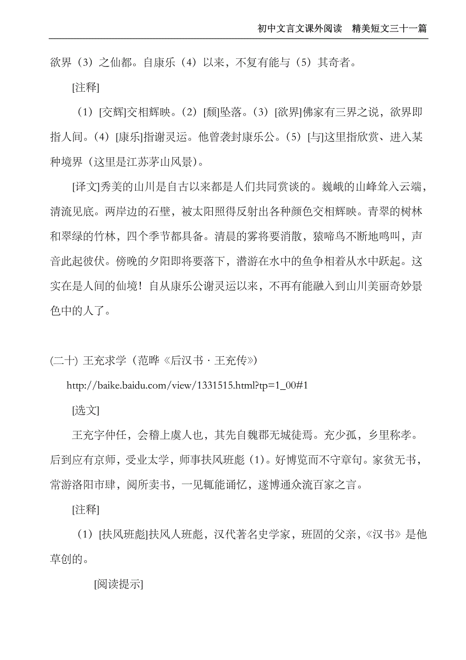 初中文言文课外阅读(文白对照) 短文三十一篇(三)_第3页