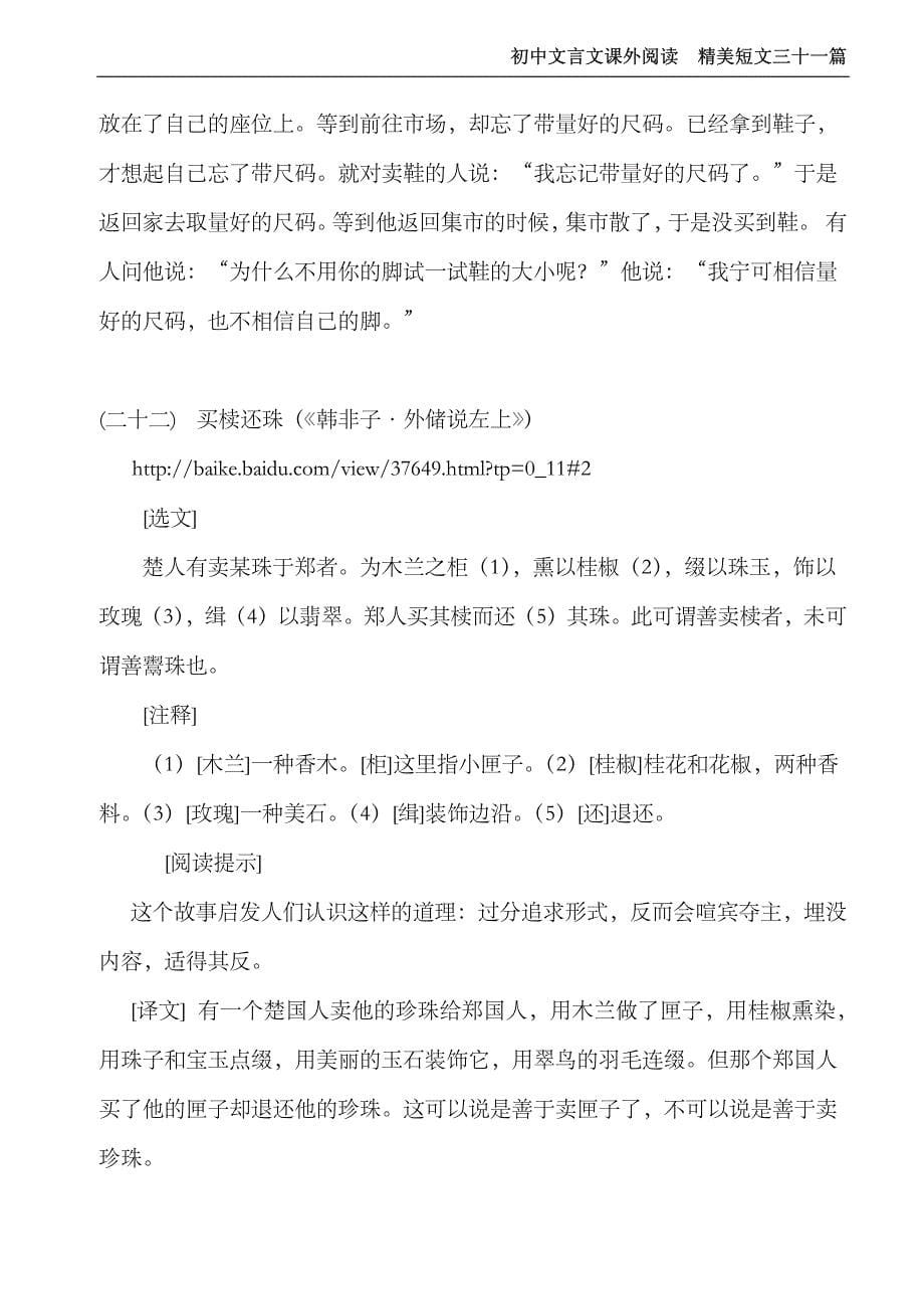 初中文言文课外阅读(文白对照) 短文三十一篇(三)_第5页