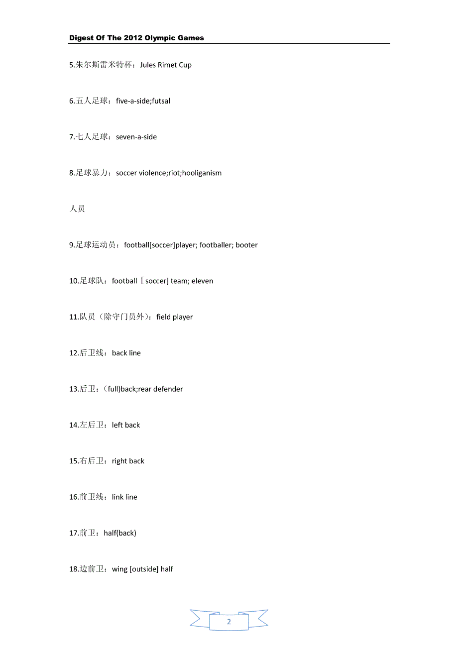 2012伦敦奥运英语大讲坛(1)_第2页